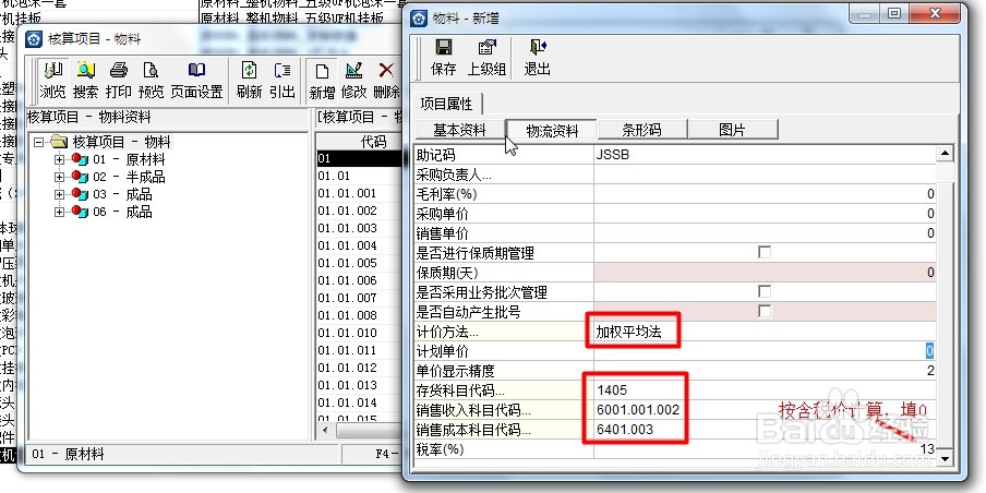 金蝶软件怎么增加产品的BOM
