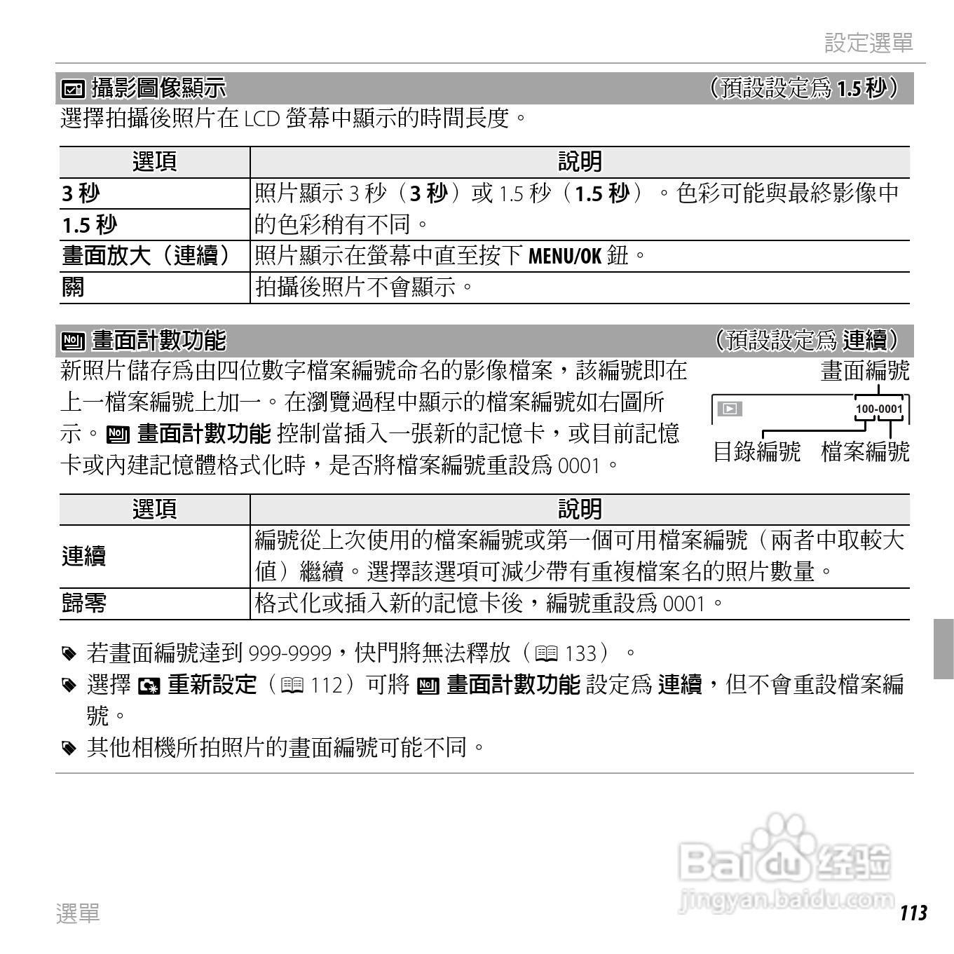 富士FINEPIX F750EXR数码相机说明书:[14]