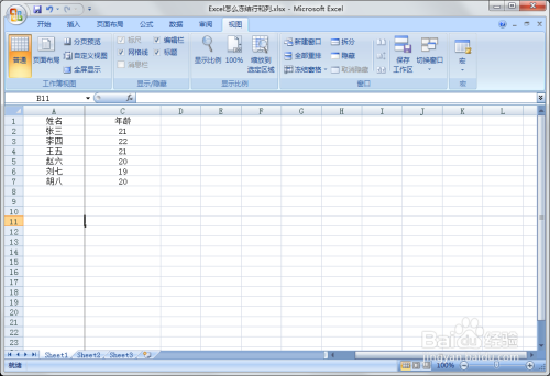 Excel怎么冻结行和列