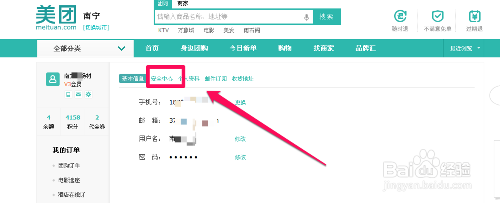 美团网怎么设置支付密码