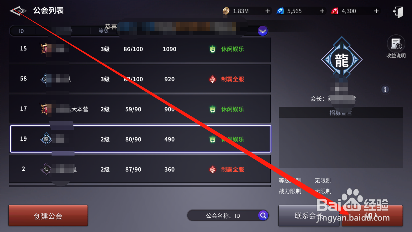 无神之界如何申请加入公会