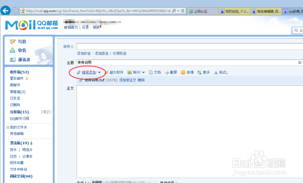 如何何通过qq邮箱发送文件