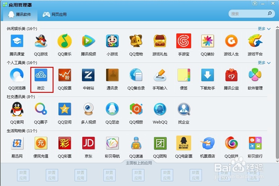 QQ微云独立密码如何修改和删除？