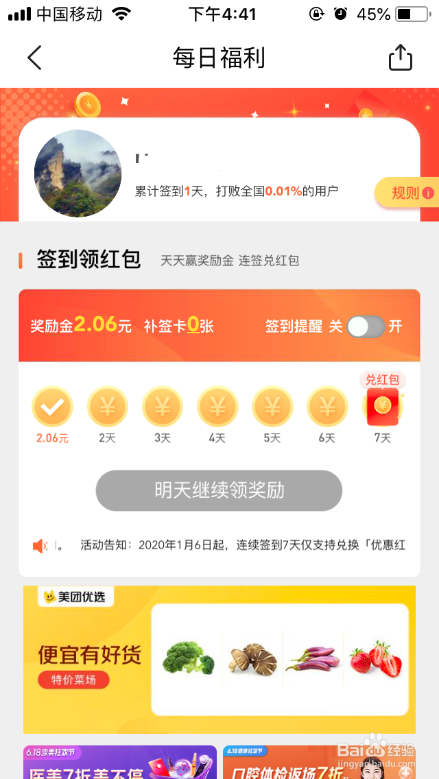 美团签到红包怎么领