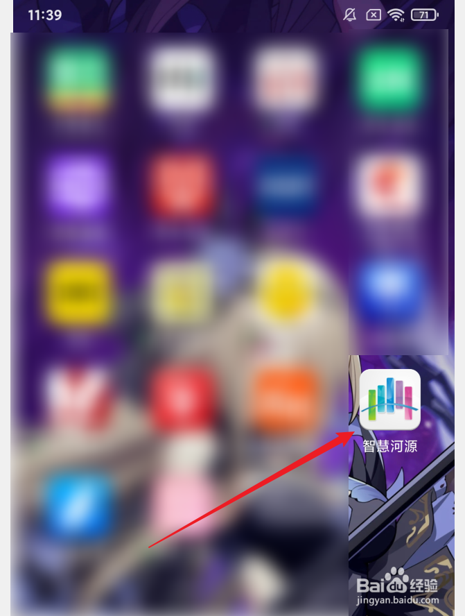智慧河源APP隐私条款怎么查看