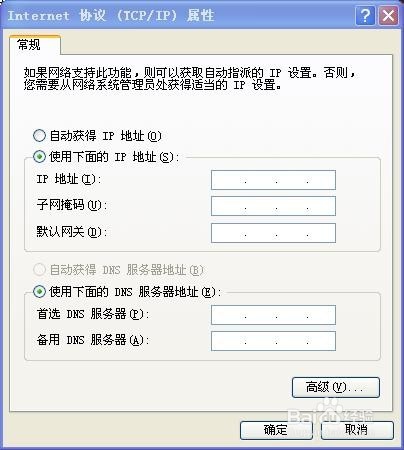 电脑怎样设置静态IP地址
