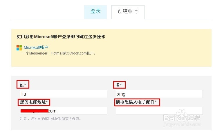 如何注册Skype
