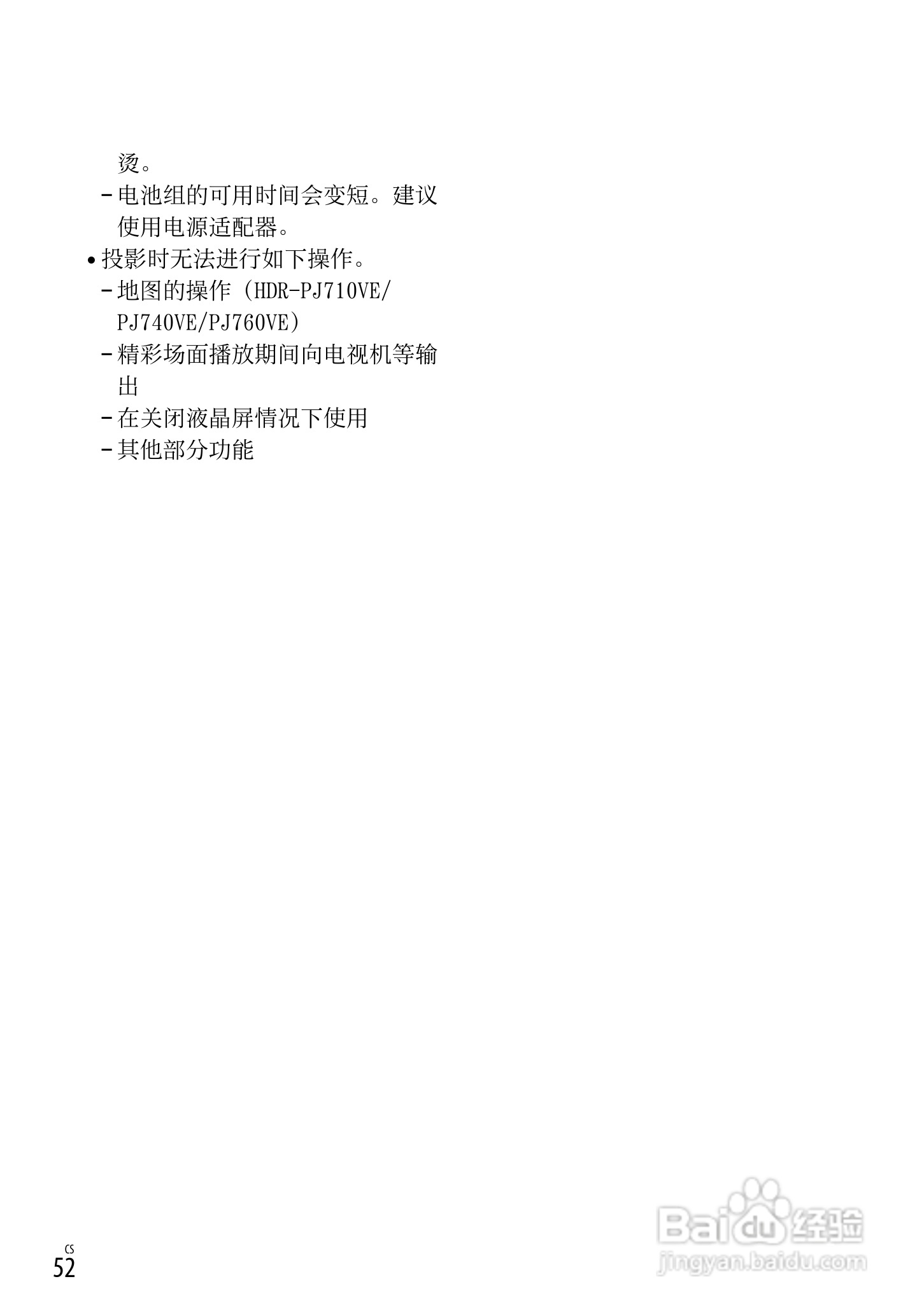 SONY索尼 HDR-CX760E CX760VE数码摄像机说明书:[6]