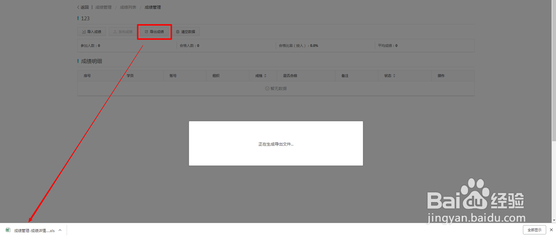如何在线快速录入学生成绩，进行成绩管理？