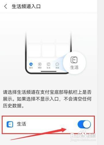 支付宝怎样在底部导航栏上显示“生活频道”