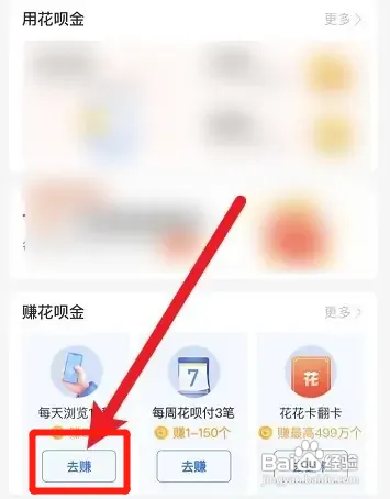 支付宝在哪获得花呗金