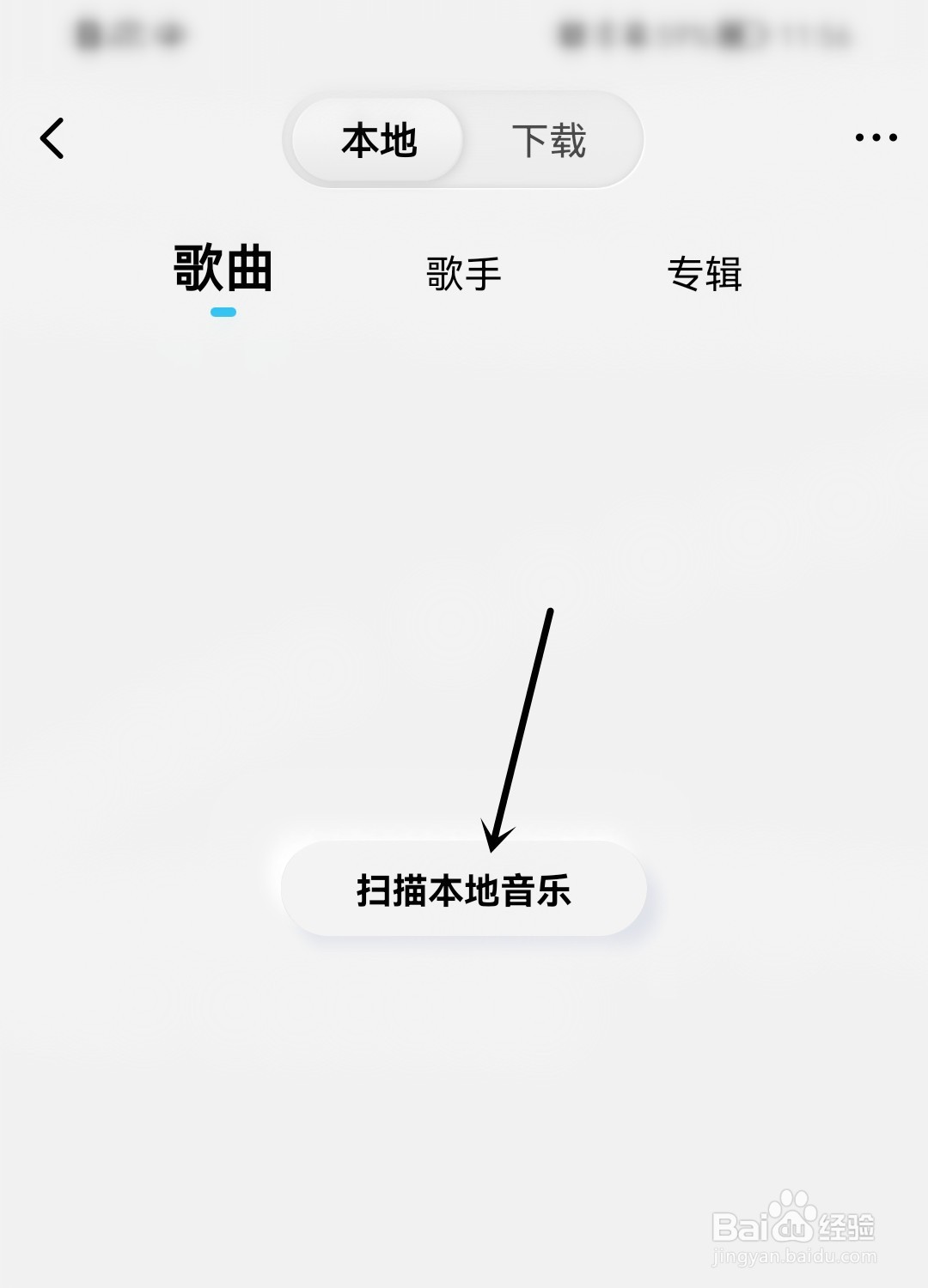 酷狗概念版怎么扫描歌曲