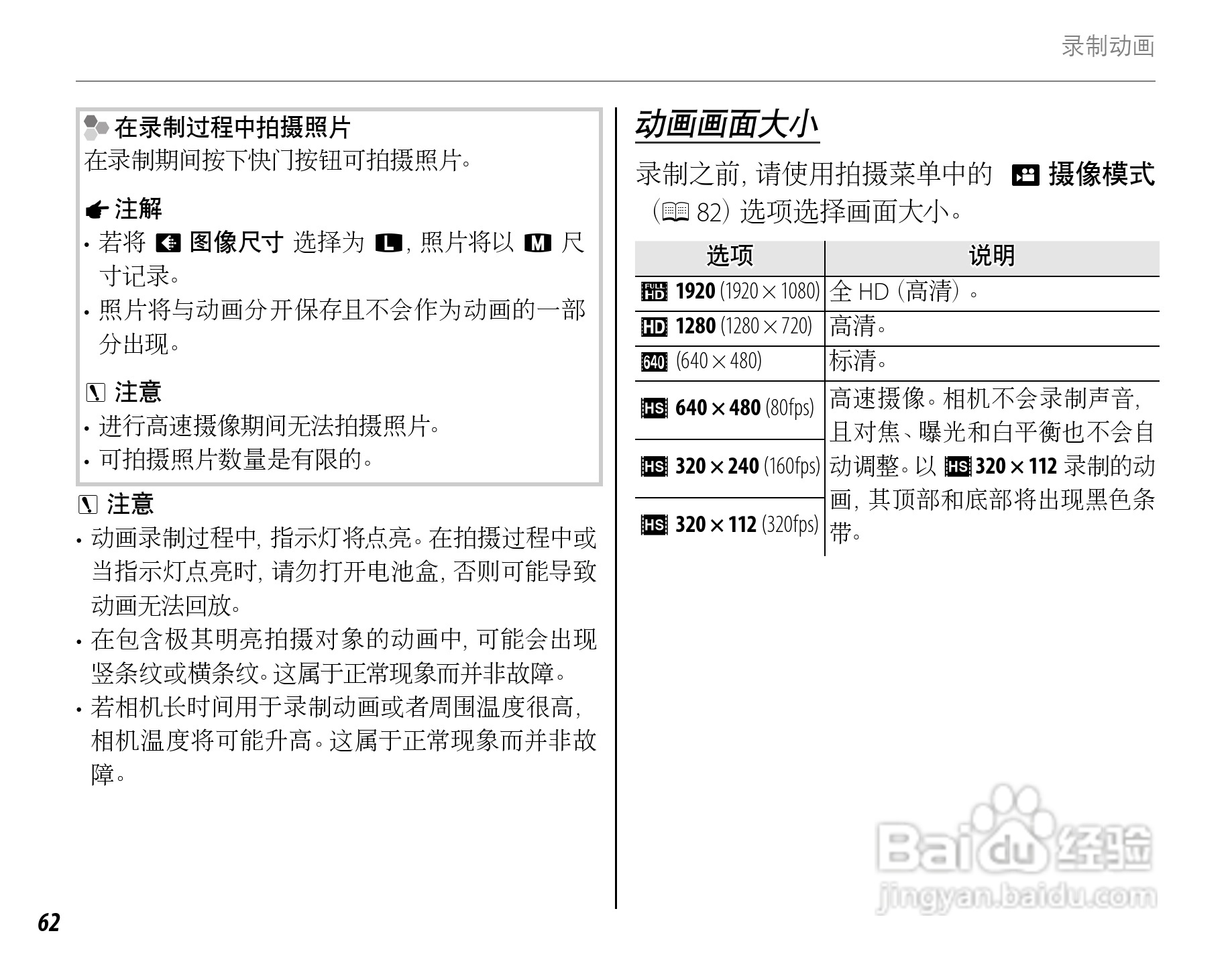 富士HS22EXR数码相机说明书:[8]