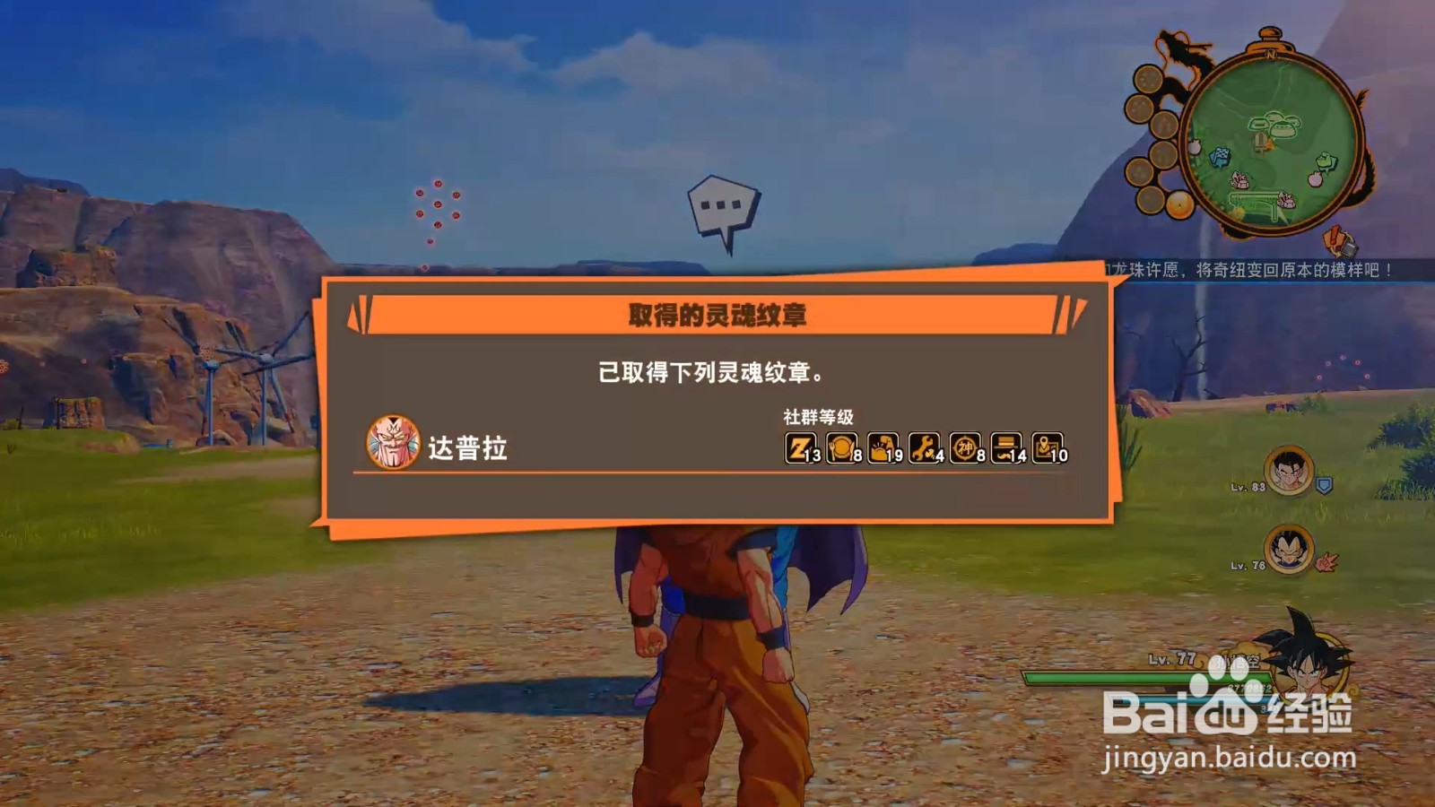 龙珠Z卡卡罗特 暗黑魔界之王 任务攻略