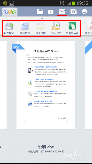 三星安卓手机查看编辑OFFICE文档如WordExcelPPT