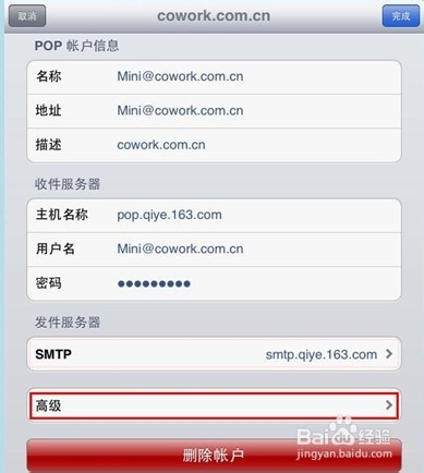 怎么在IPAD客户端设置网易企业邮箱