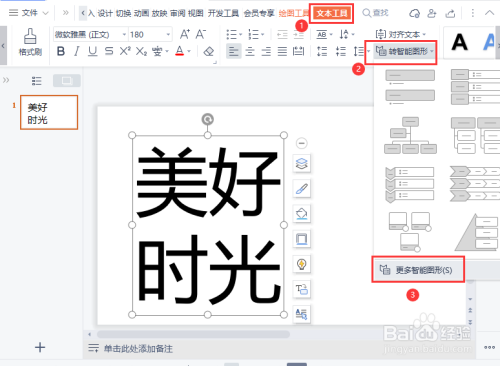 PPT怎么把文字转换成带形箭头