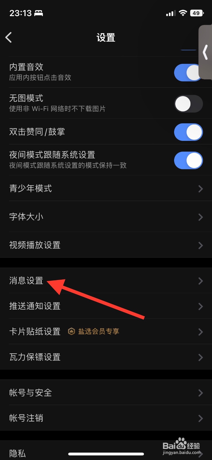 知乎【收藏了我的内容】消息通知怎样关掉