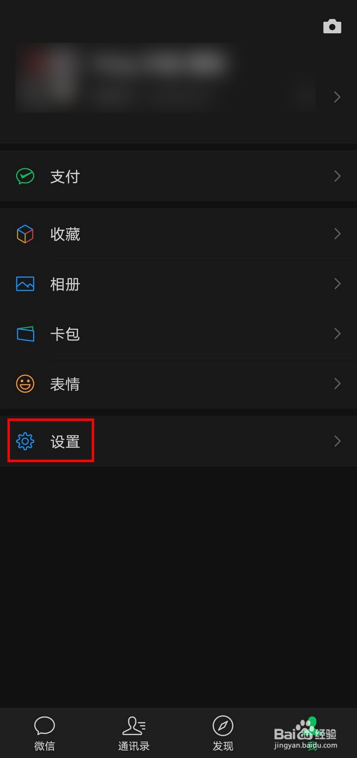 微信如何添加紧急联系人以便找回账号和密码