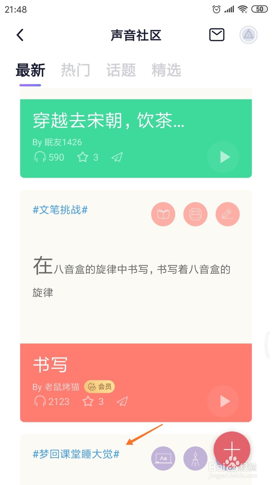 小睡眠中如何查看梦回课堂睡大觉