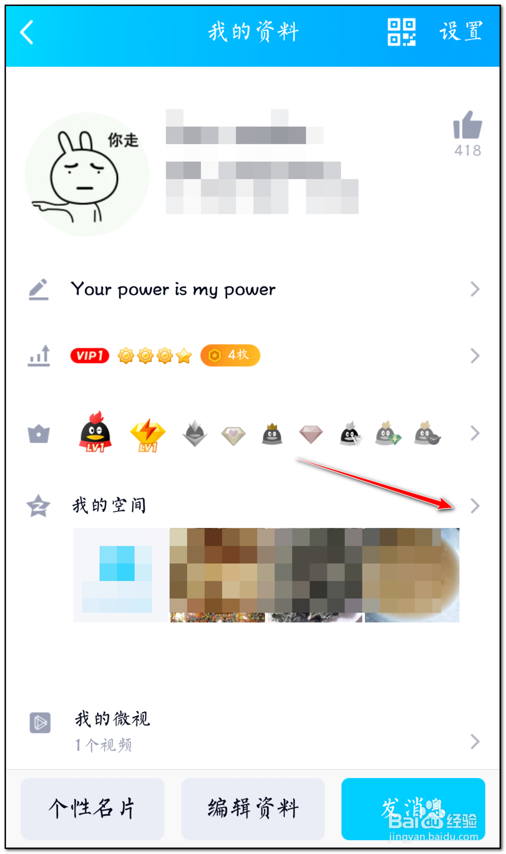 如何解除qq空间某好友来访通知功能