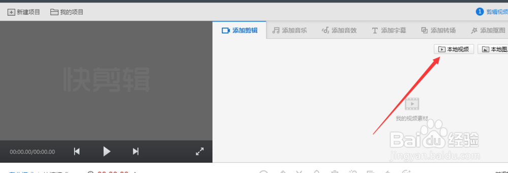 快剪辑中如何将视频裁剪片段