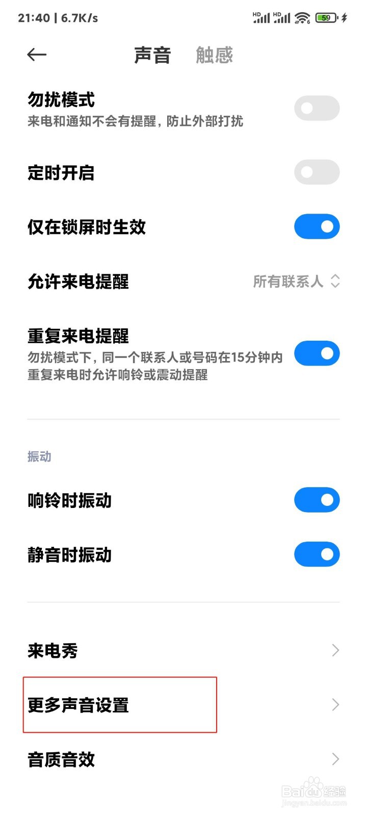小米手机怎么关闭锁屏提示音