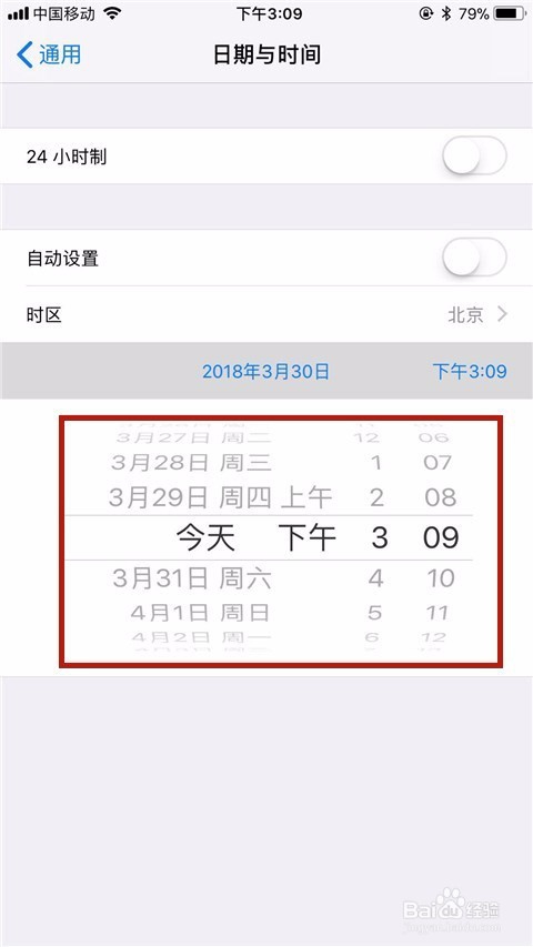 苹果手机如何设置时间