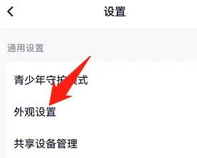 腾讯视频在哪设置外观是深色模式