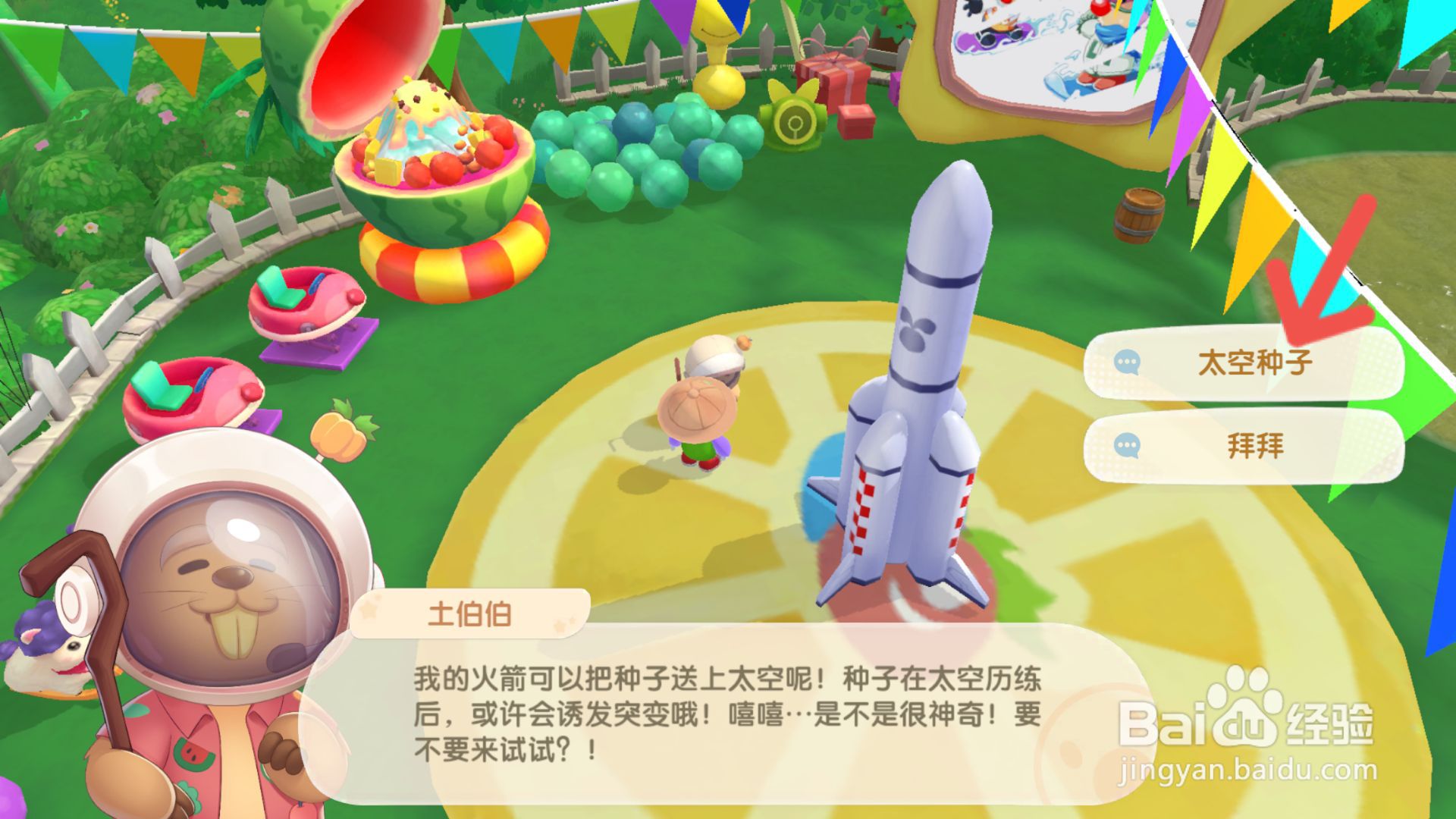 摩尔庄园游戏如何获得太空种子