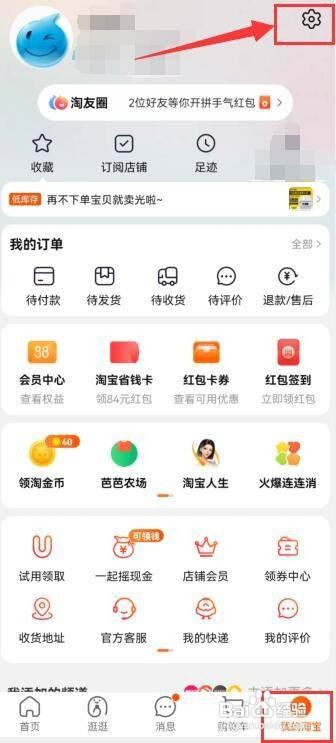 淘宝怎样开启评论、点赞等互动消息的通知？