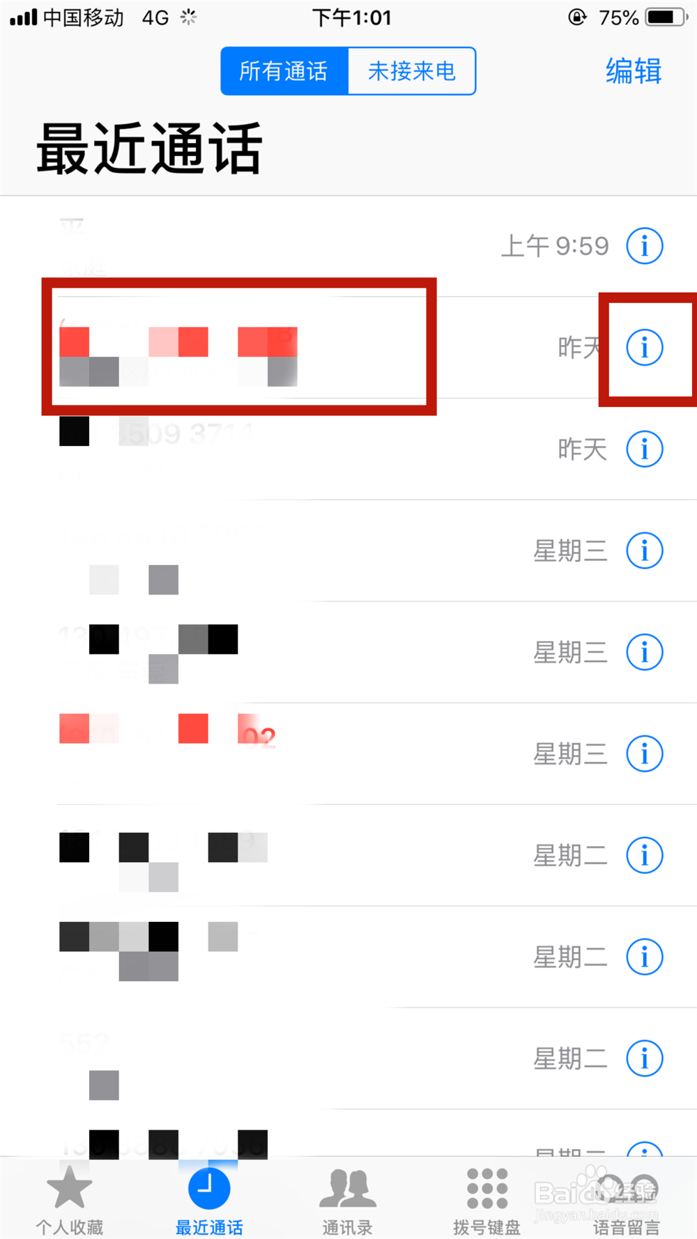 iPhone手机如何设置阻止骚扰电话