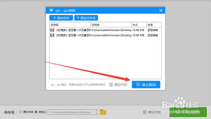 爱奇艺视频格式转换MP4怎么做