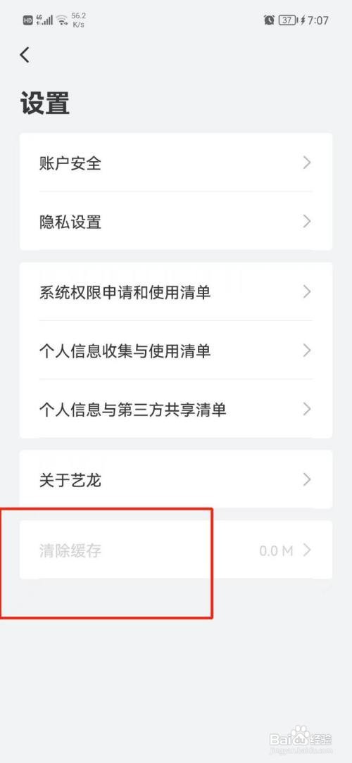 艺龙旅行怎么才能清除缓存