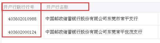 邮政银行行号怎么查询