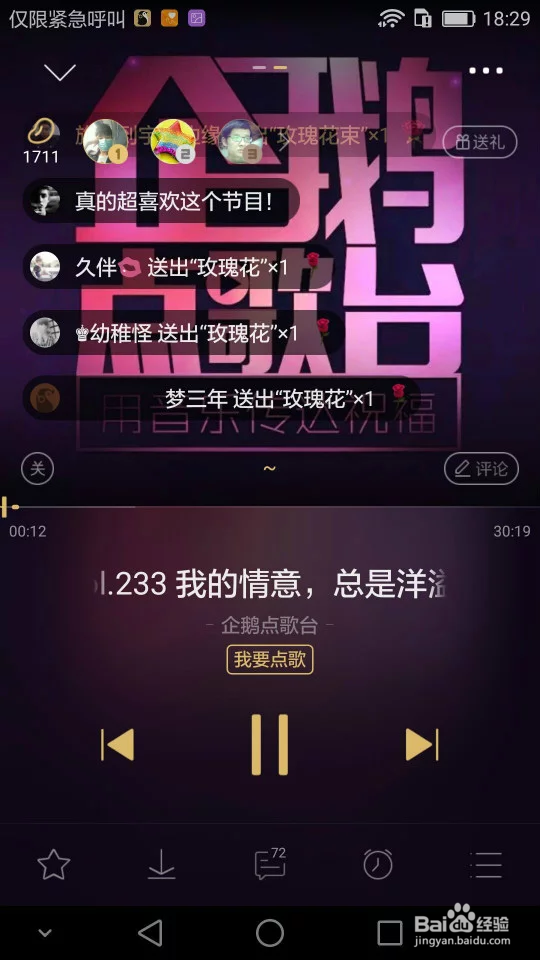 如何在企鹅FM2.8版本中收看企鹅点歌台的直播