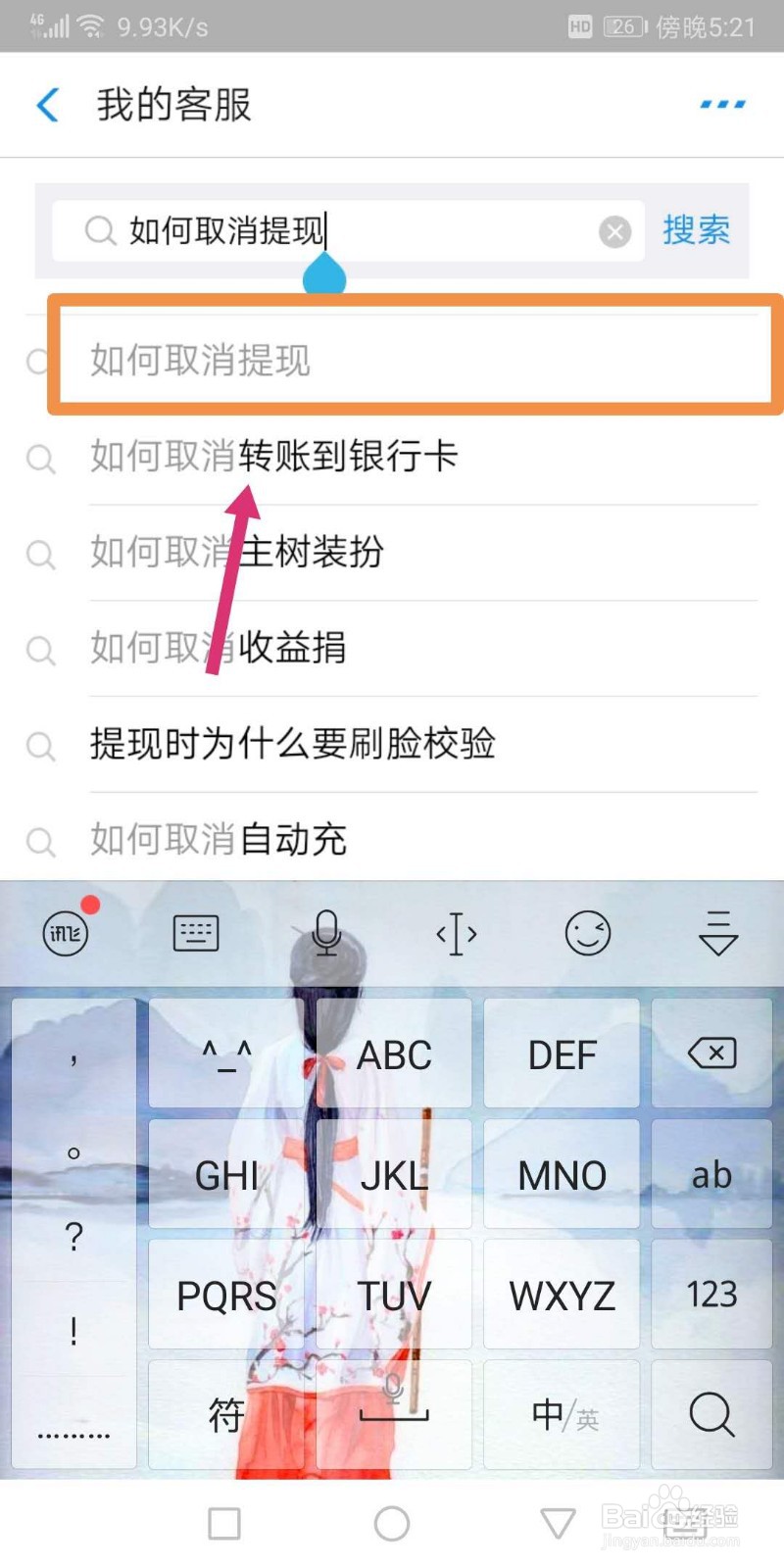 支付宝提现怎么取消