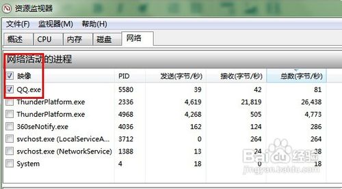 怎样利用win7资源管理器查看QQ好友IP