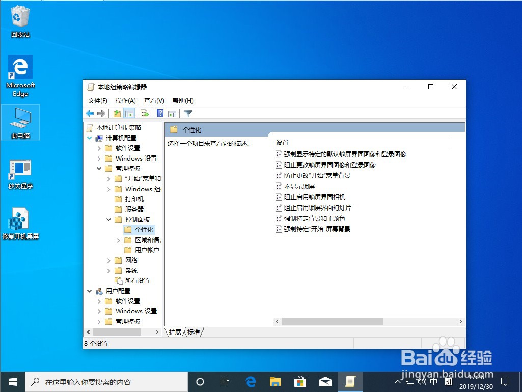Win10锁屏界面如何关闭