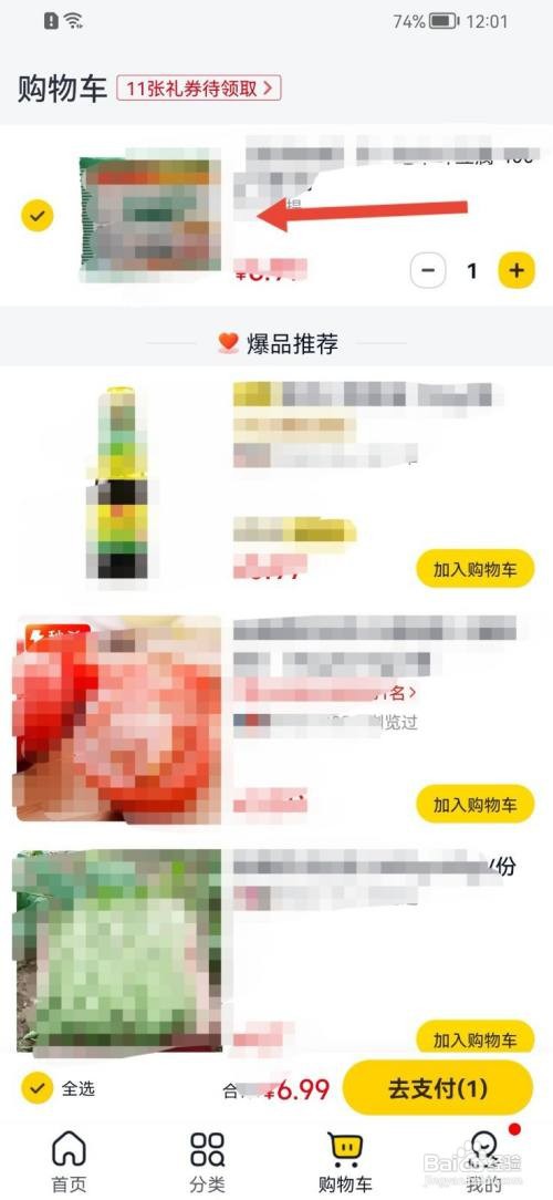 美团优选如何删除购物车商品