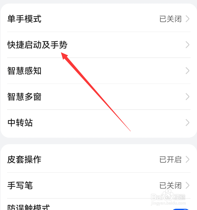 华为mate60pro怎么设置截屏