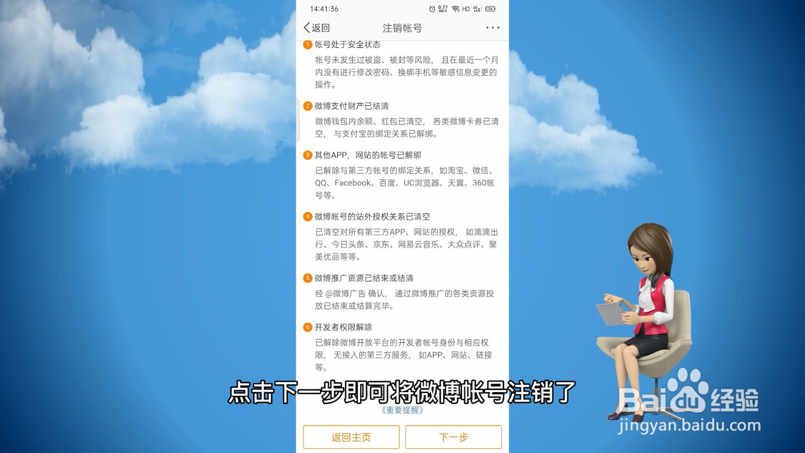 微博怎么注销账号