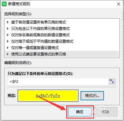 Excel 如何用颜色突出复选的数据
