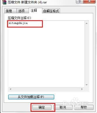 如何给WinRAR文件注释