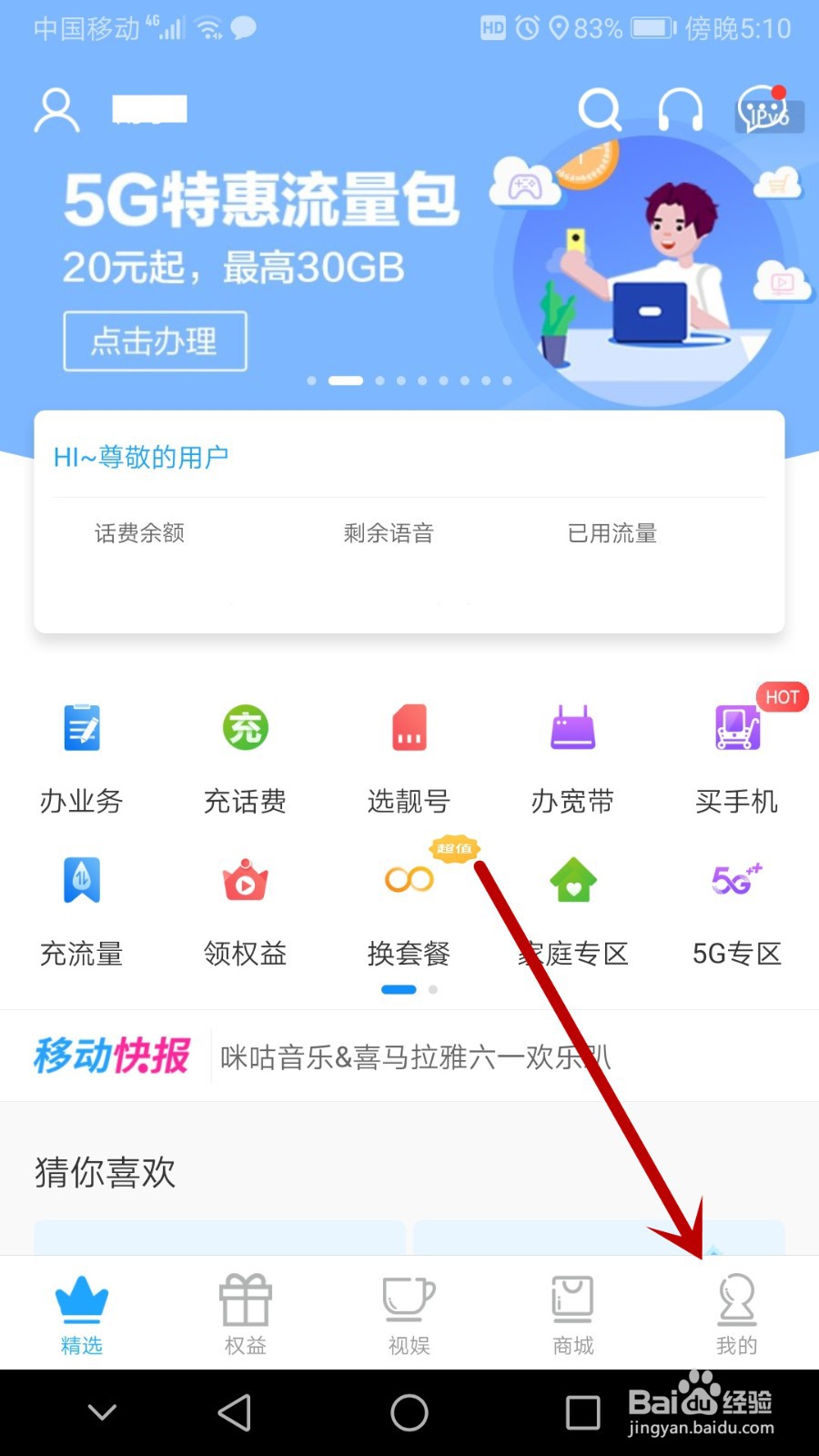 我的139邮箱怎么找