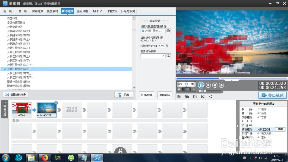 爱剪辑向左下方的片状汇聚特效怎么制作