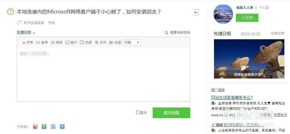 <b>如何安装Microsoft网络客户端</b>