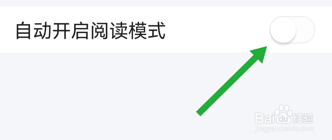 如何关闭悟空浏览器软件APP的自动开启阅读模式