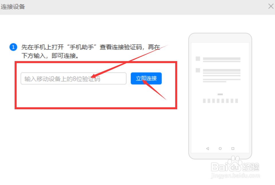 华为手机如何通过手机助手投影到电脑上?