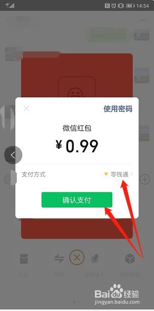 2020年怎样使用微信发拜年红包
